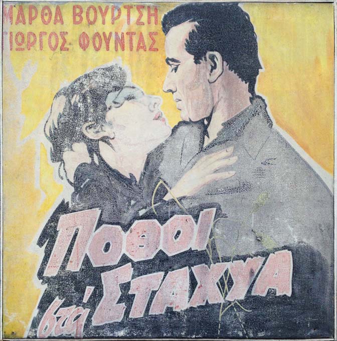 Πόθοι στα Στάχυα