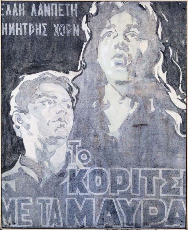 Το Κορίτσι με τα Μαύρα