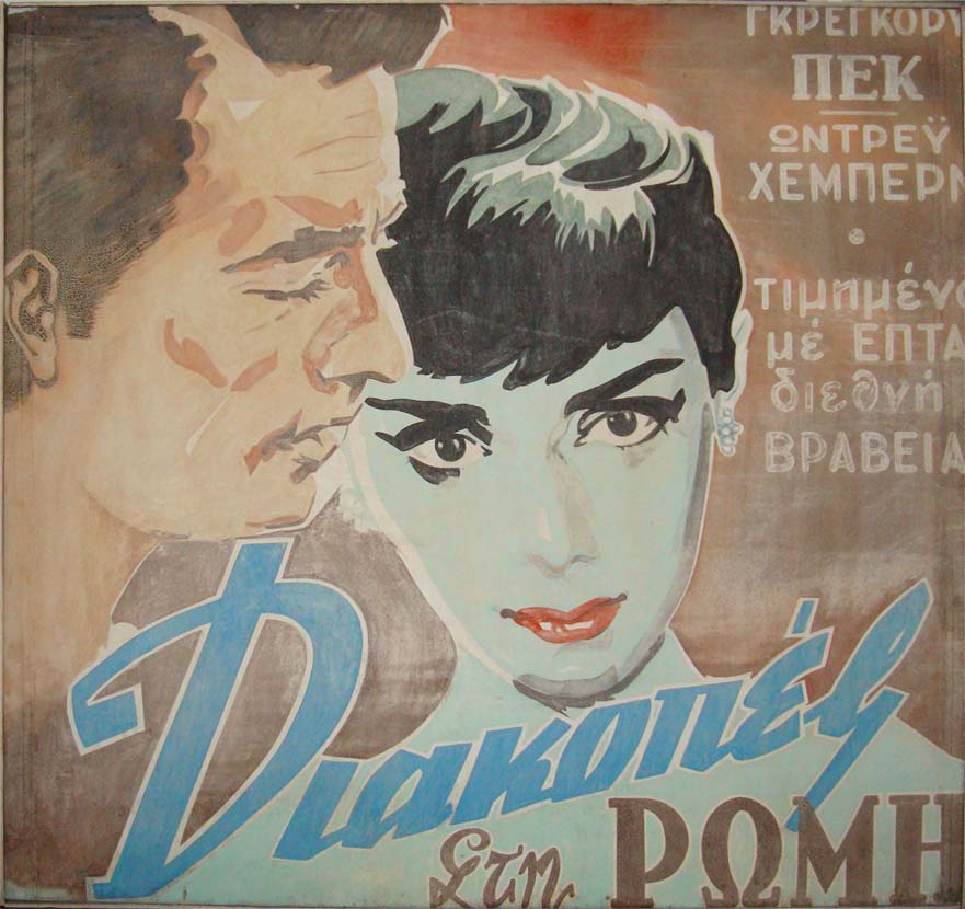 Διακοπές στη Ρώμη